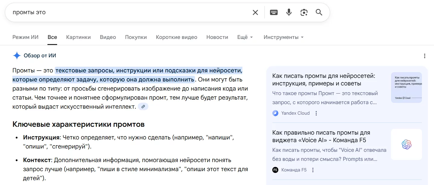 Когда Google генерирует быстрый ответ, он ссылается на источник